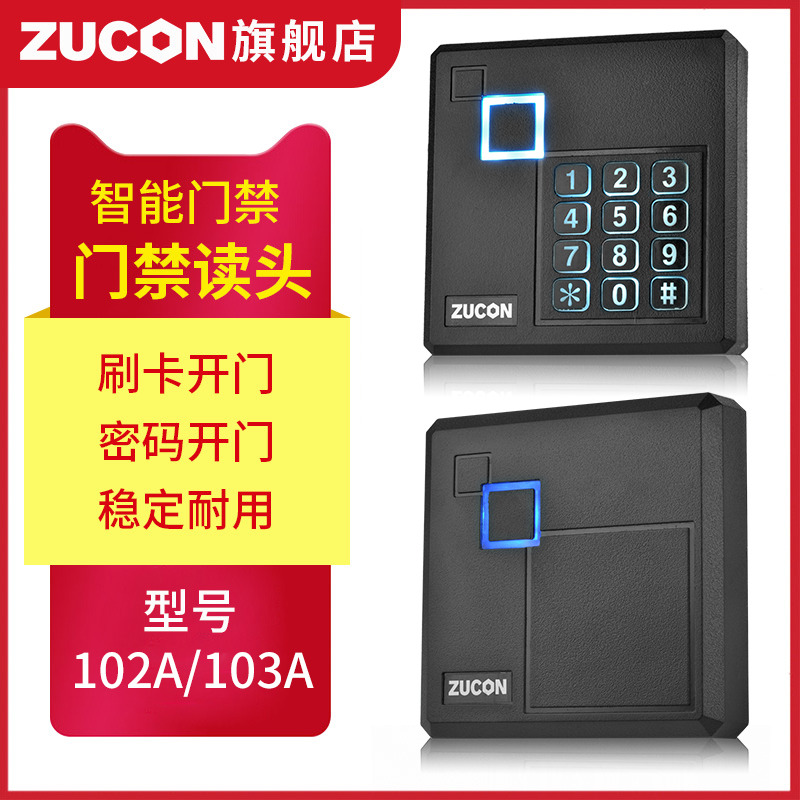 ZUCON祖程102A、103A 刷卡密碼門(mén)禁讀卡器通用 IDIC卡按鍵證件刷卡器配控制板