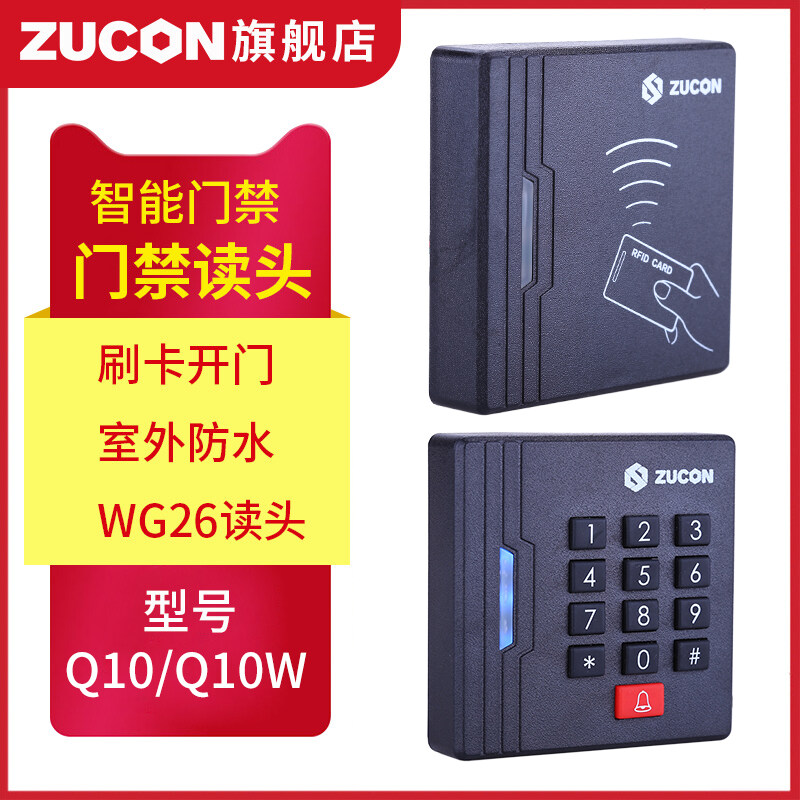 ZUCON祖程Q10、Q10W門(mén)禁讀頭門(mén)禁讀卡器IC、ID卡門(mén)禁讀頭門(mén)禁刷卡器WG26讀頭