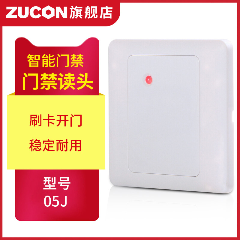 ZUCON祖程05J-86型門(mén)禁考勤讀卡器IDIC卡門(mén)禁讀頭刷卡機門(mén)禁刷卡器讀頭