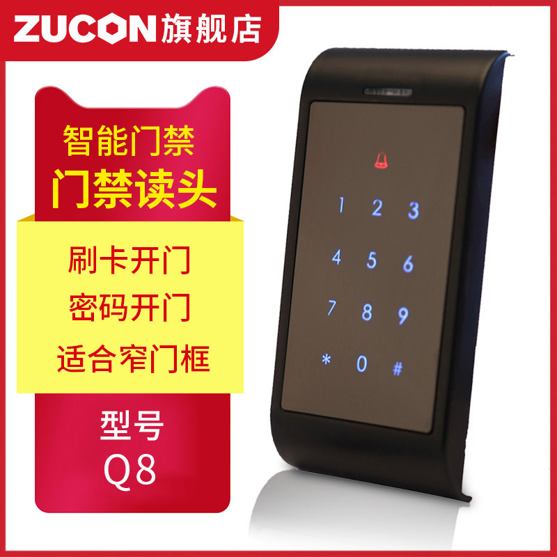 ZUCON祖程Q8、Q8W觸摸按鍵門(mén)禁讀卡器門(mén)禁讀頭IC ID卡門(mén)禁讀頭刷卡機WG26讀頭
