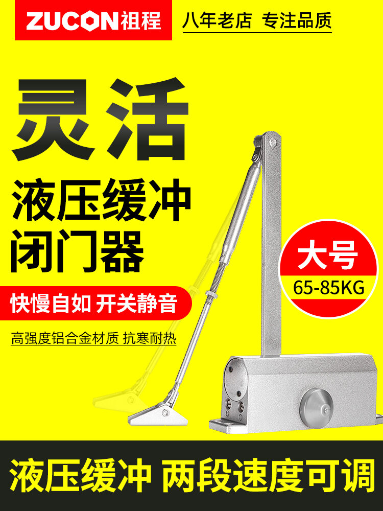 ZUCON祖程071+大號液壓閉門(mén)器65KG自動(dòng)關(guān)門(mén)器071+閉門(mén)器不定位