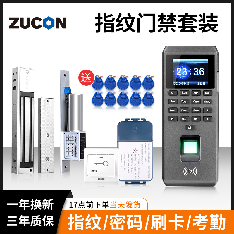 ZUCON祖程F95指紋識別電子門(mén)禁系統一體機指紋考勤玻璃門(mén)禁套裝電磁鎖磁力鎖