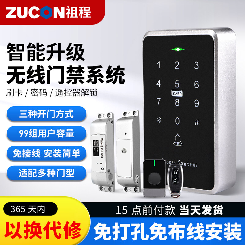 ZUCON祖程X5無(wú)線(xiàn)刷卡門(mén)禁系統一體機電子小區門(mén)禁套裝智能門(mén)禁密碼電插鎖