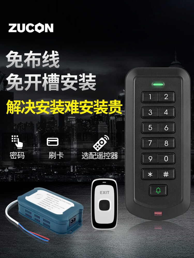 ZUCON祖程X3無(wú)線(xiàn)門(mén)禁鎖免布線(xiàn)門(mén)禁系統一體機電子刷卡門(mén)禁系統套裝