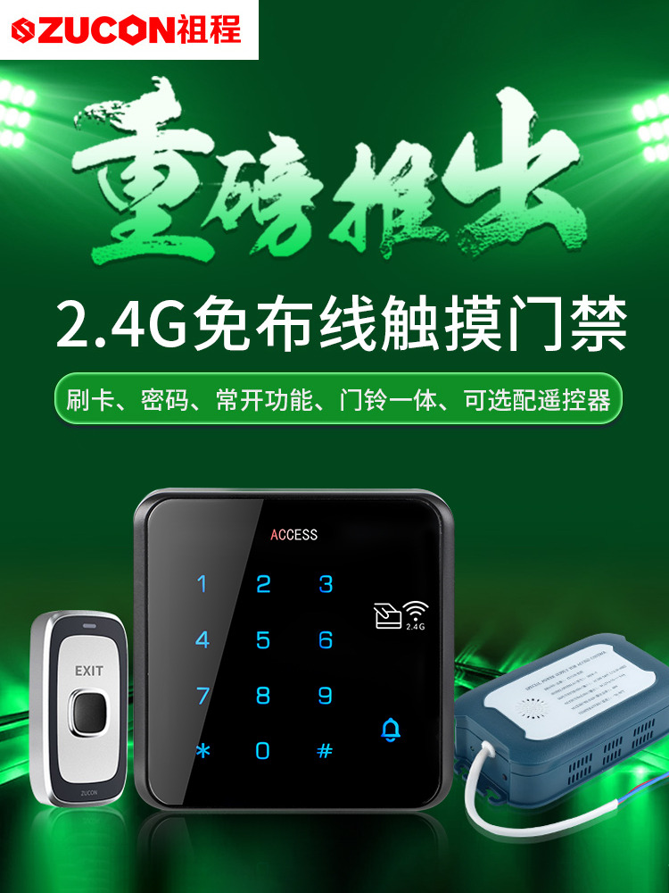 ZUCON祖程X12無(wú)線(xiàn)門(mén)禁鎖免布線(xiàn)門(mén)禁系統一體機刷卡密碼門(mén)禁套裝電磁鎖