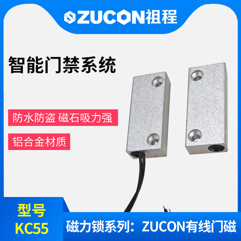 ZUCON祖程KC55門(mén)磁 有線(xiàn)門(mén)磁 門(mén)磁開(kāi)關(guān) 鋁合金外殼磁石吸力強