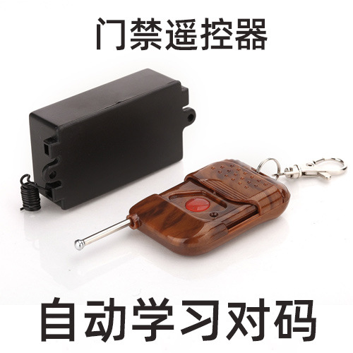 ZUCON祖程K55無(wú)線(xiàn)遙控開(kāi)關(guān) DC12V門(mén)禁無(wú)線(xiàn)遙控器 電子門(mén)禁系統配套遙控