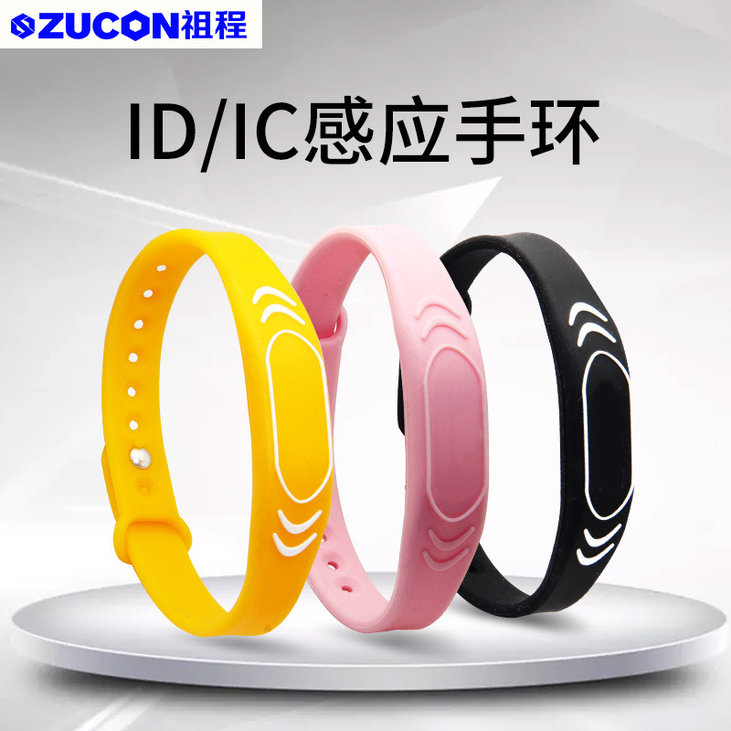 ZUCON祖程硅膠感應手環(huán)IC卡腕帶卡健身游樂(lè )場(chǎng)所小區門(mén)禁野外防水定制