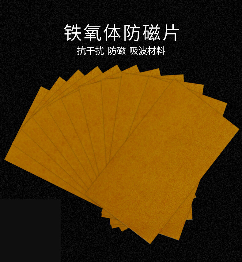 ZUCON祖程抗手機干擾屏蔽紙吸波材質(zhì)NFC鐵氧體門(mén)禁一體機IDIC卡防磁貼