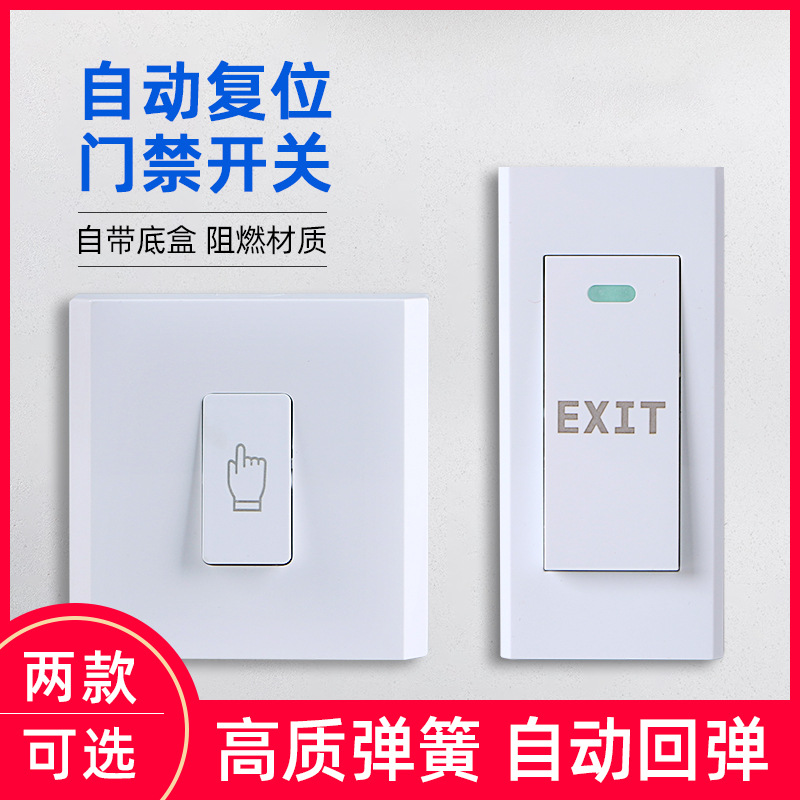 ZUCON祖程K05門(mén)禁出門(mén)開(kāi)關(guān) 出門(mén)按鈕自動(dòng)復位 NO常開(kāi)型 窄版門(mén)禁開(kāi)關(guān)