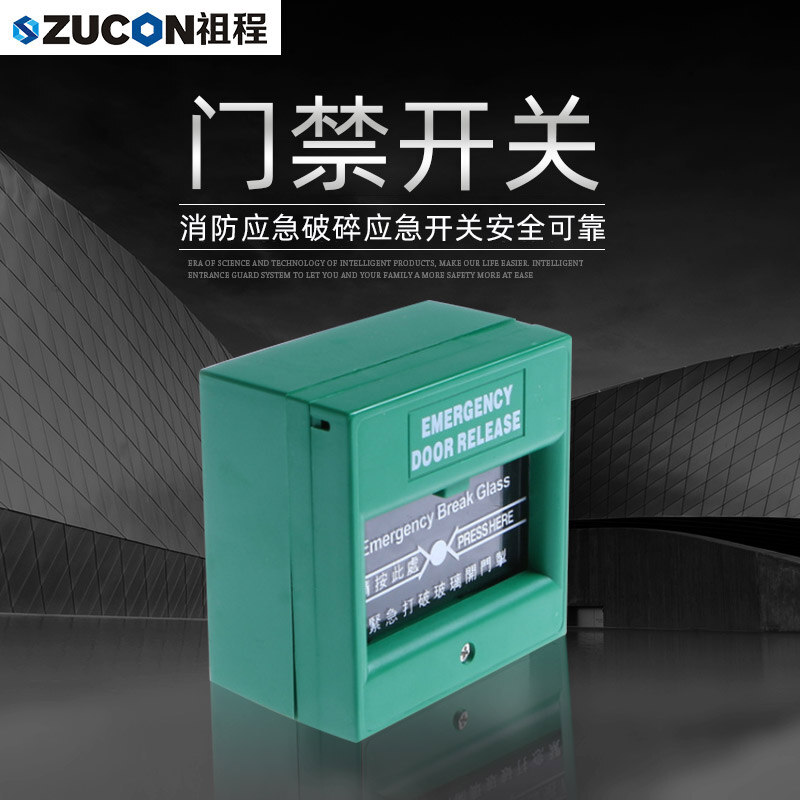 ZUCON祖程K30 緊急出門(mén)開(kāi)關(guān) 消防應急破碎安全開(kāi)關(guān) 電子門(mén)禁開(kāi)關(guān)