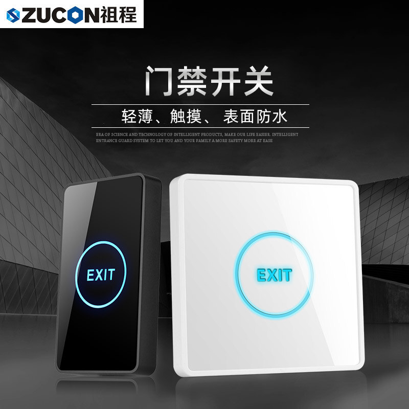 ZUCON祖程K80、K81門(mén)禁觸摸開(kāi)關(guān) 出門(mén)開(kāi)關(guān)開(kāi)關(guān) 遠程遙控電子開(kāi)門(mén)器K81新款86型