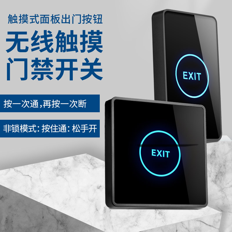 ZUCON祖程K81無(wú)線(xiàn)觸摸開(kāi)關(guān)門(mén)禁系統觸摸出門(mén)按鈕電池免布線(xiàn)出門(mén)開(kāi)關(guān)