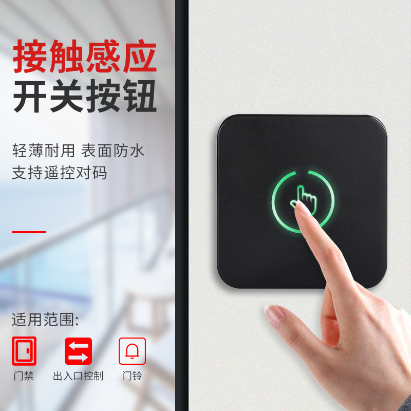 ZUCON祖程K81磨砂門(mén)禁觸摸感應開(kāi)關(guān)出門(mén)開(kāi)關(guān)遠程遙控電子開(kāi)門(mén)器磨砂86型