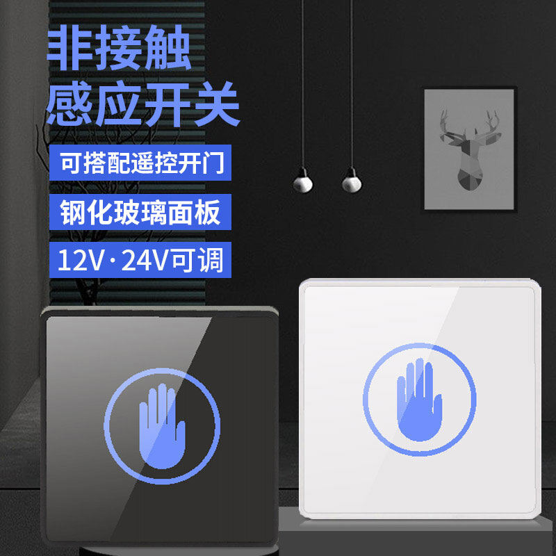 ZCON祖程K83非接觸式感應開(kāi)關(guān)門(mén)禁系統觸摸出門(mén)按鈕遙控自動(dòng)門(mén)開(kāi)關(guān)