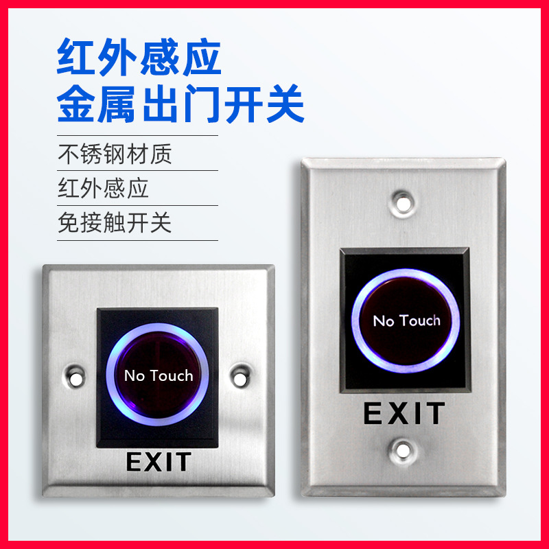 ZUCON祖程K87、K88紅外感應出門(mén)開(kāi)關(guān)紅外感應出門(mén)按鈕門(mén)禁開(kāi)關(guān)門(mén)禁按鈕